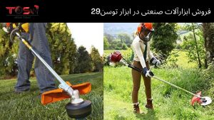 تفاوت میان علف زن و چمن زن