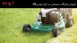 تفاوت میان علف زن و چمن زن