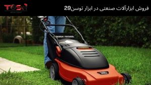 تفاوت میان علف زن و چمن زن