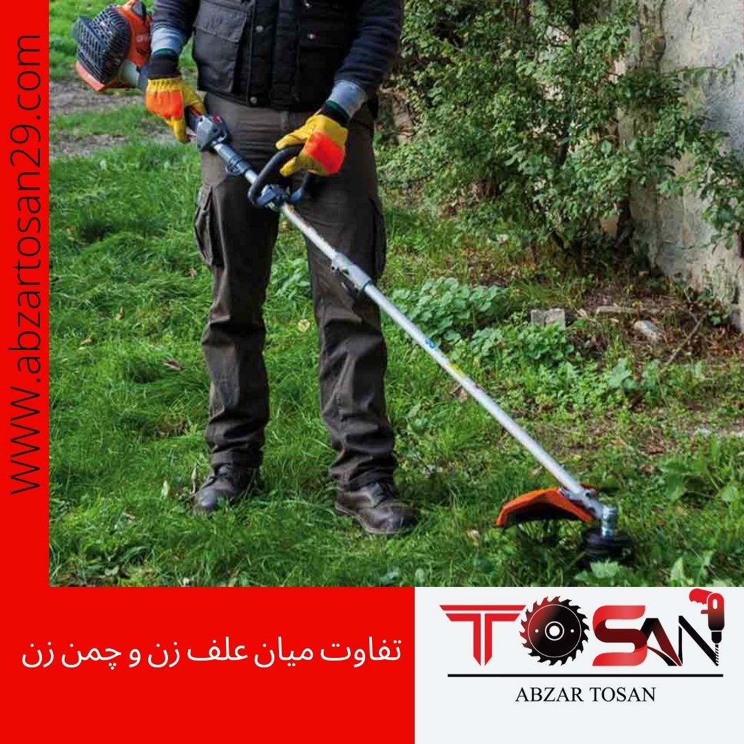 تفاوت میان علف زن و چمن زن