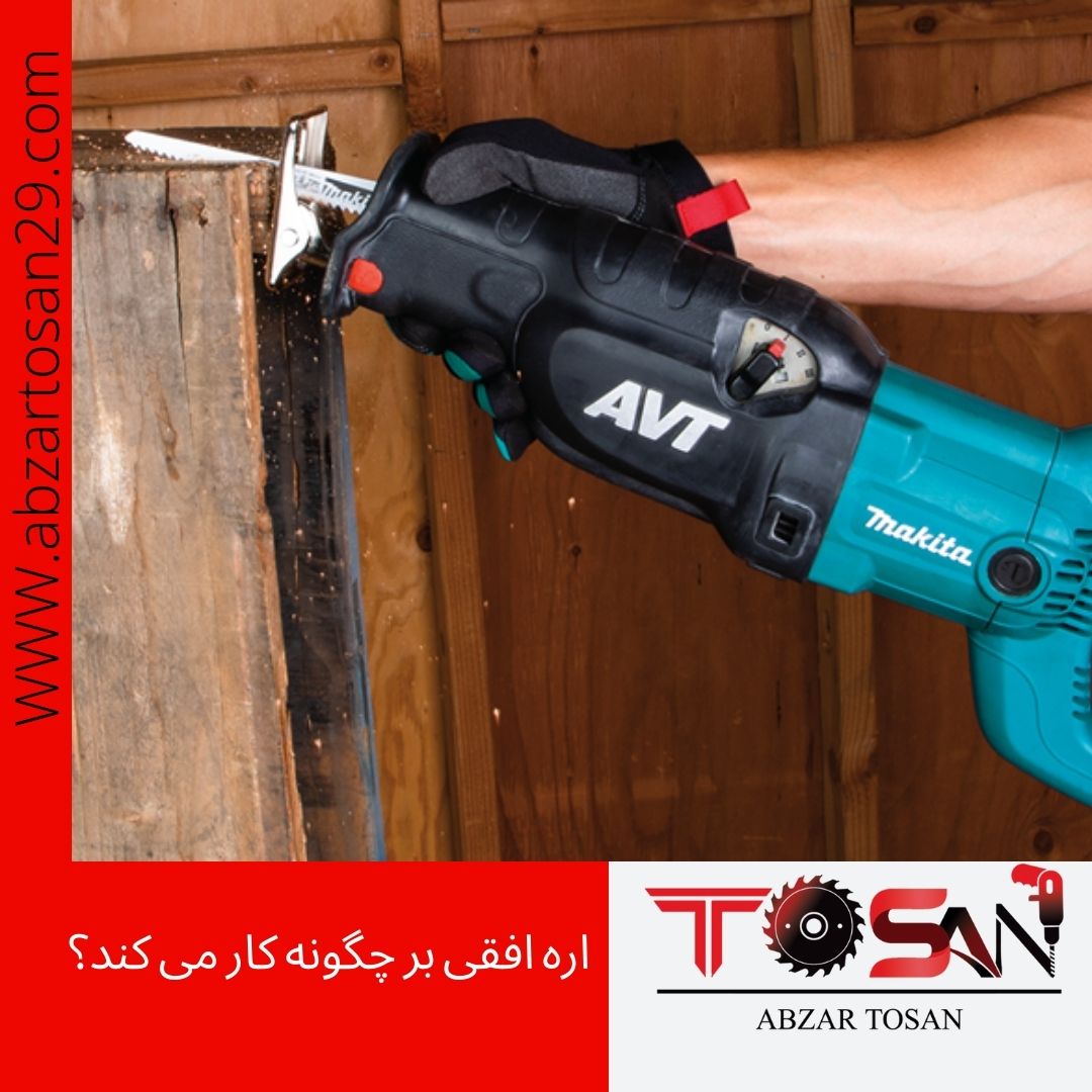 اره افقی بر چگونه کار می کند؟