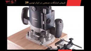 راهنمای خرید دستگاه فرز نجاری