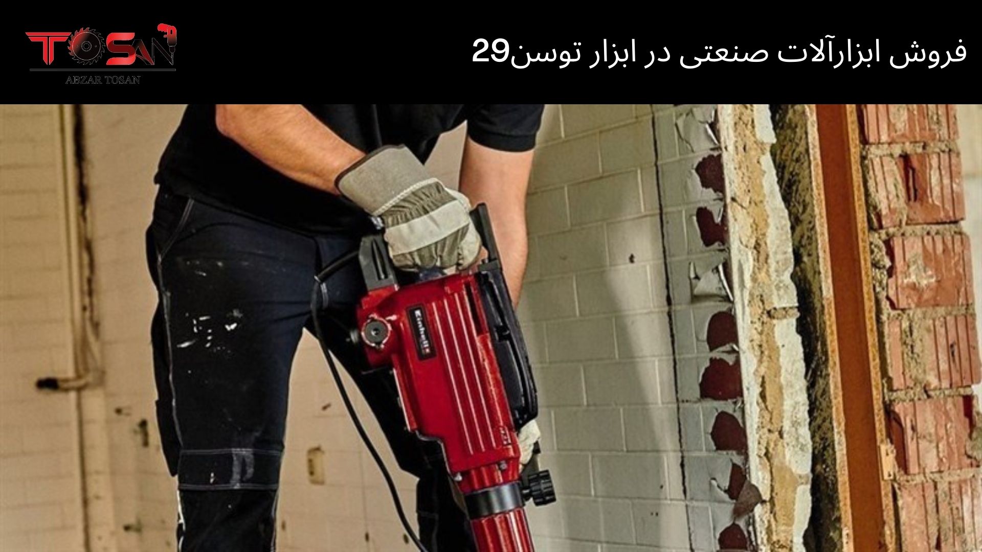 چکش تخریب چی بخرم؟