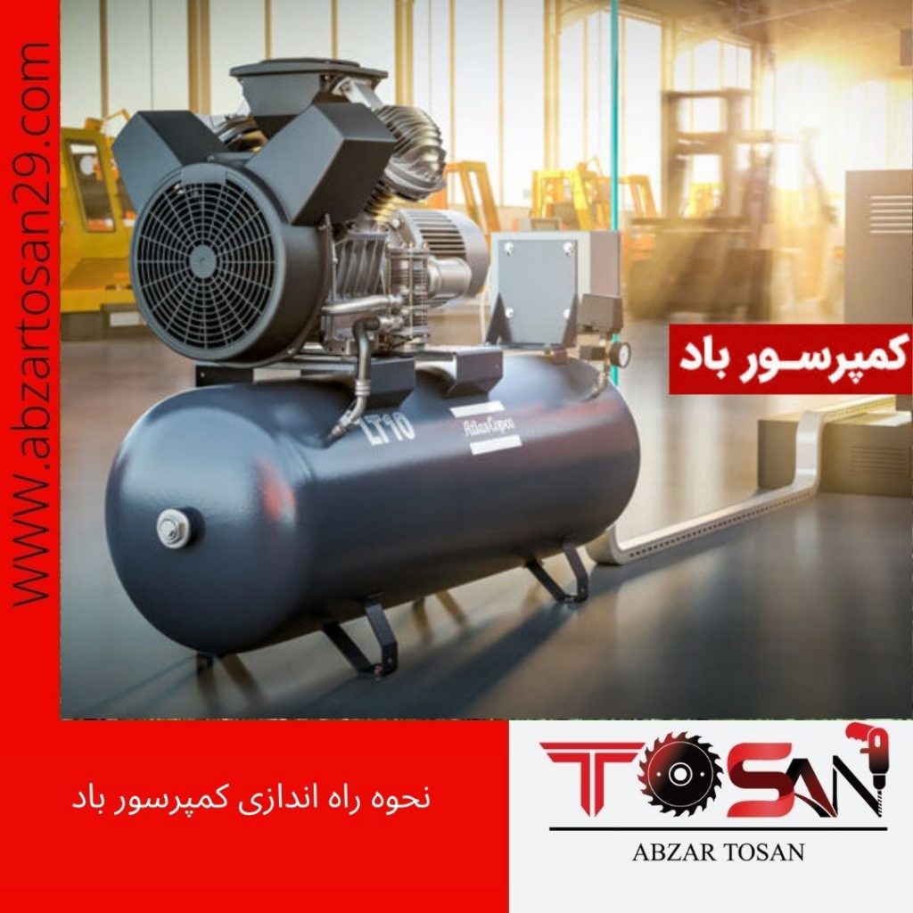 نحوه راه اندازی کمپرسور باد