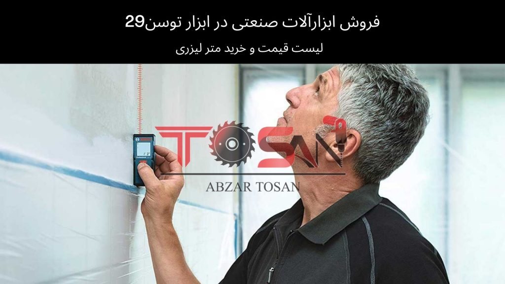 لیست قیمت و خرید متر لیزری