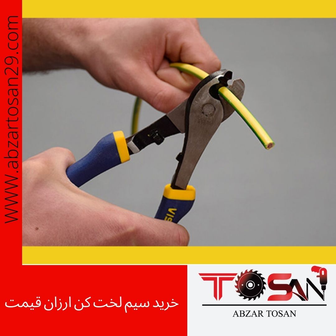 خرید سیم لخت کن ارزان قیمت