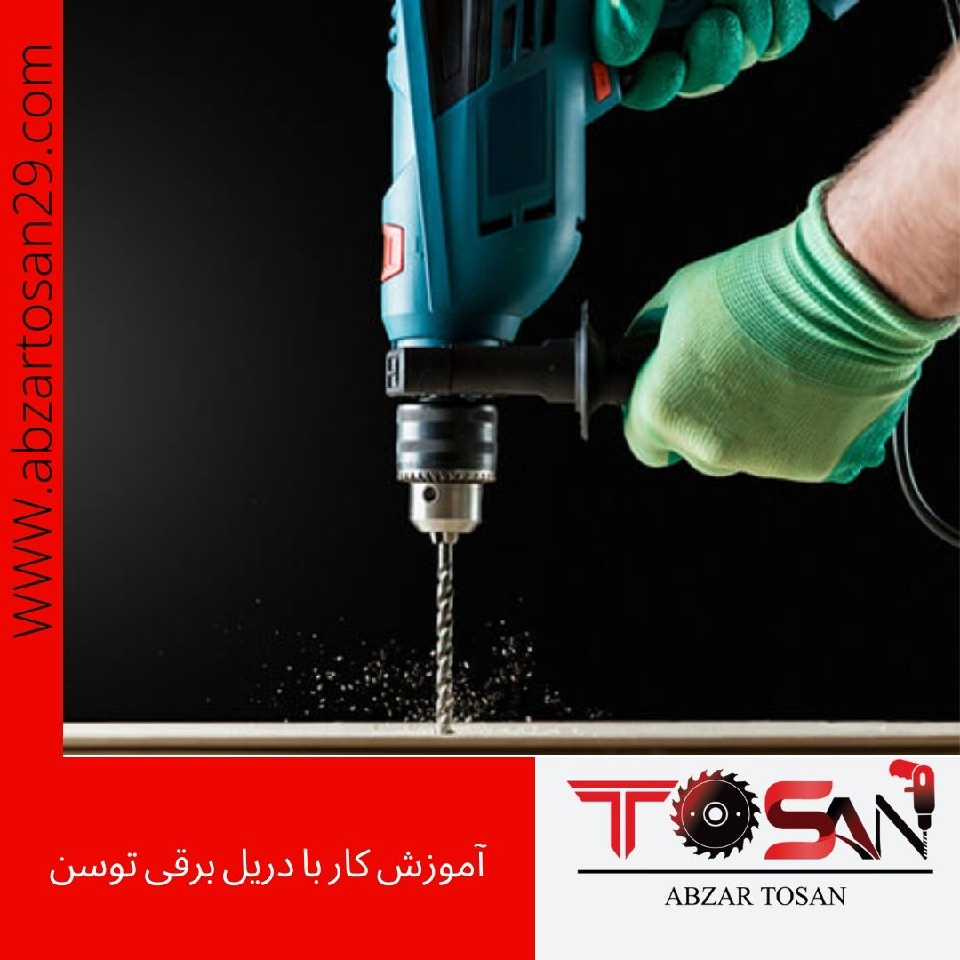 آموزش کار با دریل برقی توسن | ابزار توسن 29