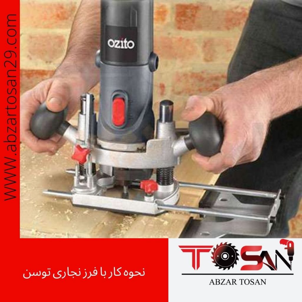 نحوه کار با فرز نجاری توسن