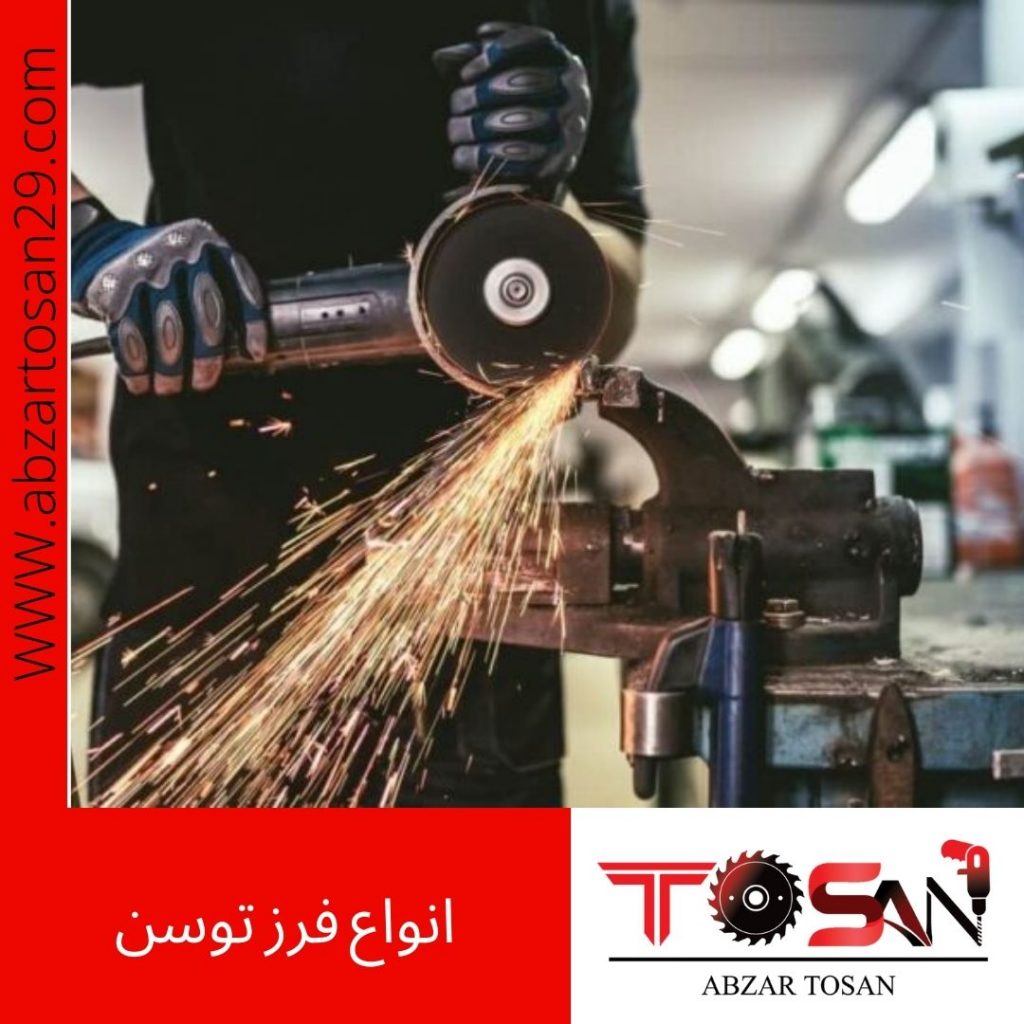 انواع فرز توسن