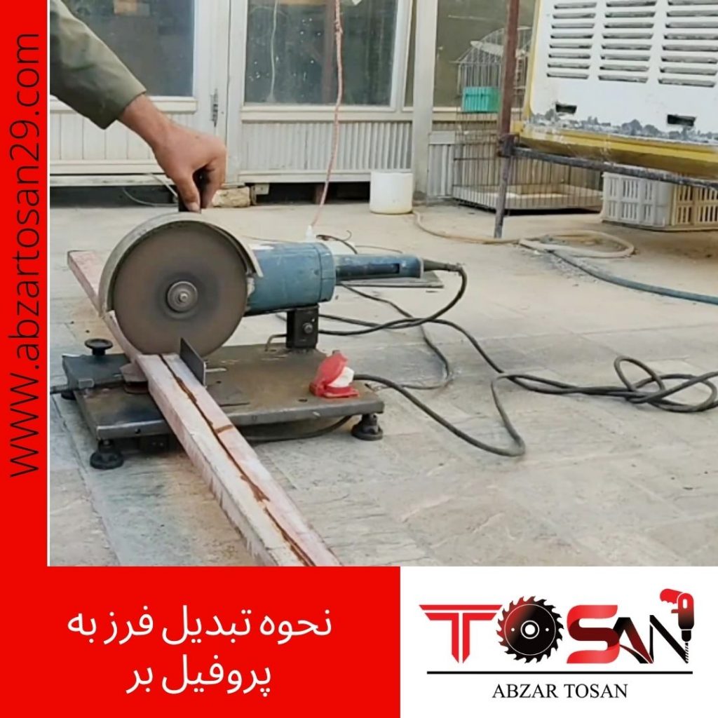 نحوه تبديل فرز به پروفیل بر