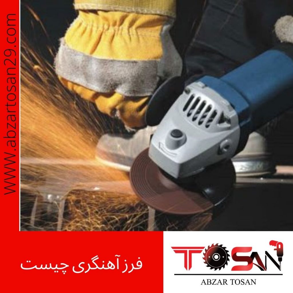 فرز آهنگری چیست