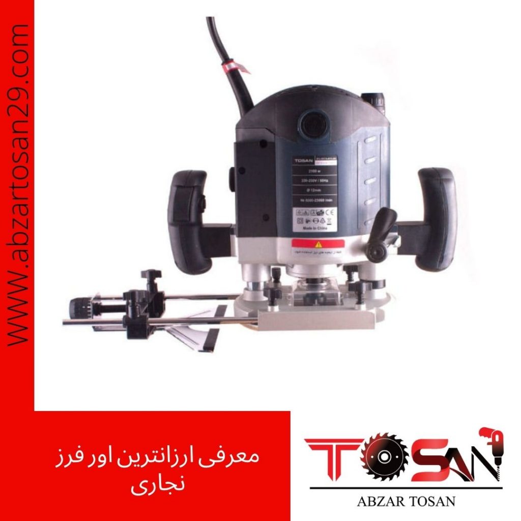 معرفی ارزانترین اور فرز نجاری