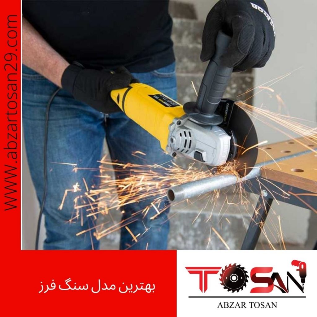 بهترین مدل سنگ فرز