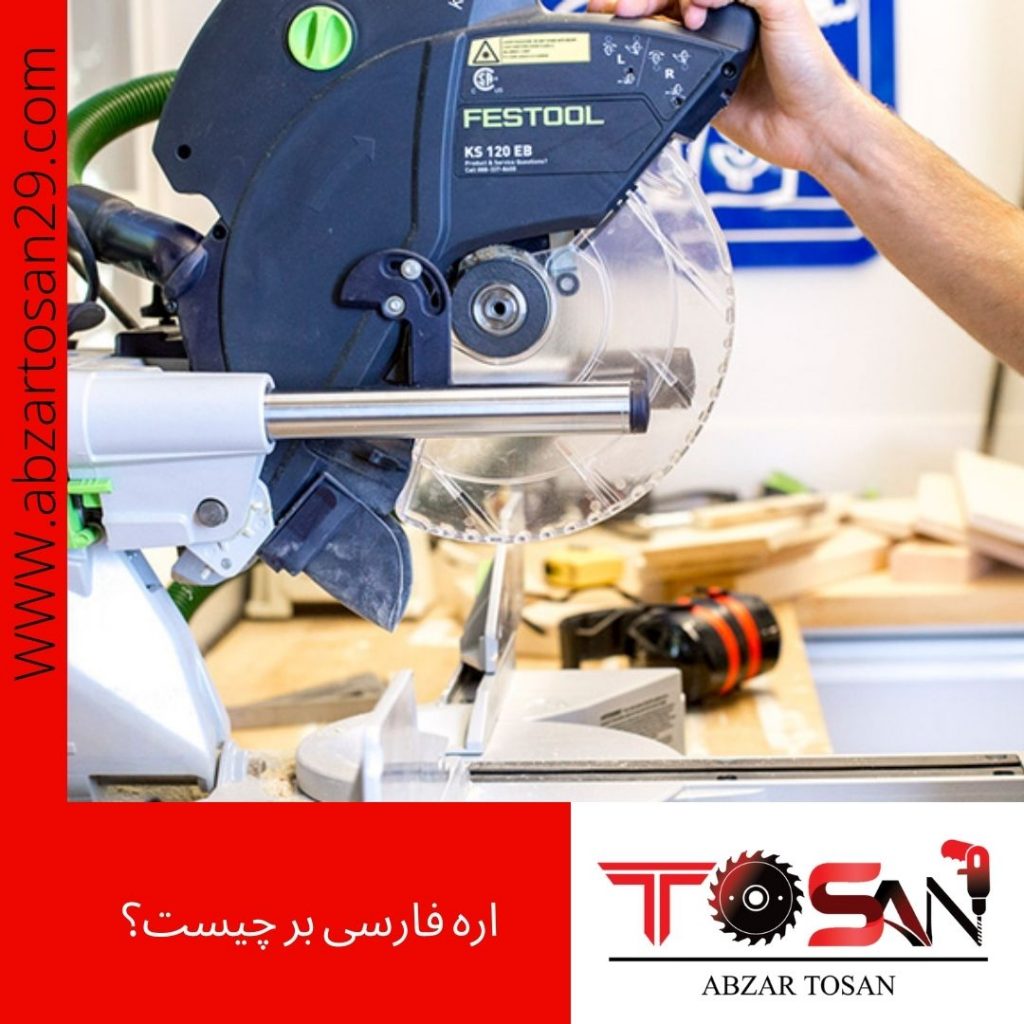 اره فارسی بر چیست؟