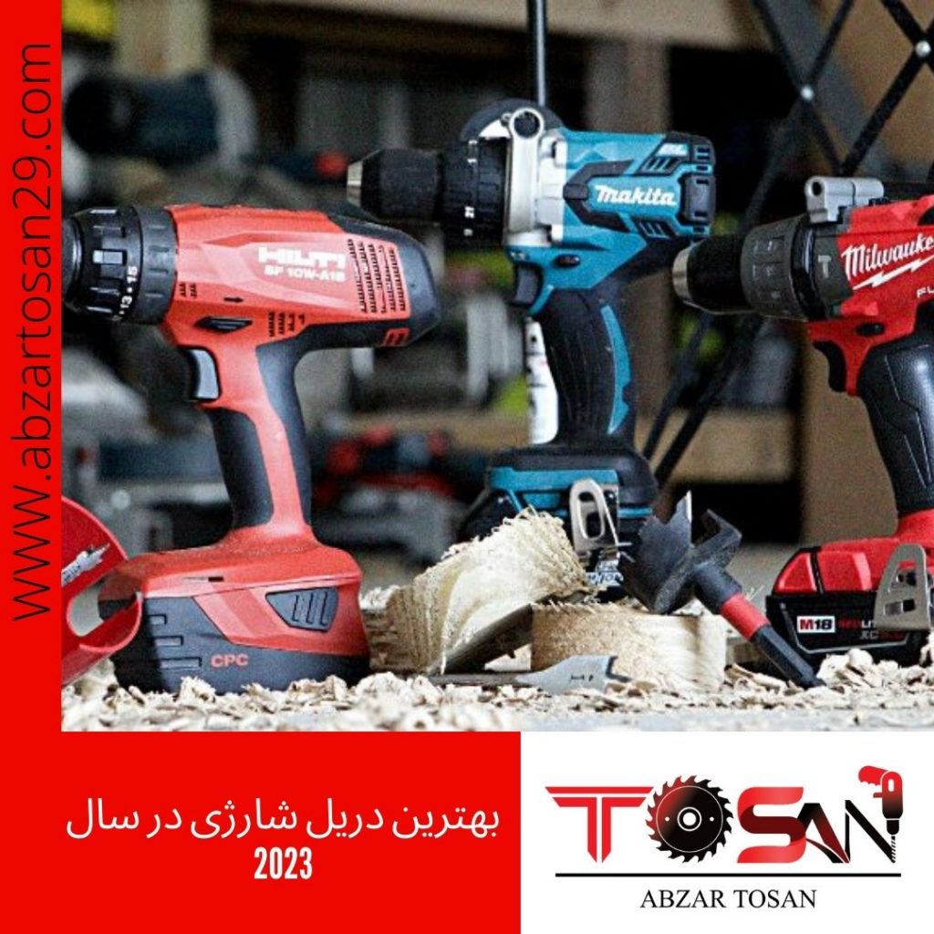 بهترین دریل شارژی 2023 در بازار
