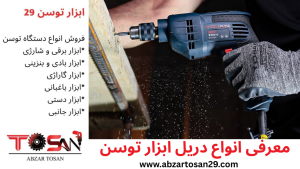 دریل سه نظام اچاری توسن