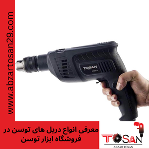معرفی انواع دریل های توسن